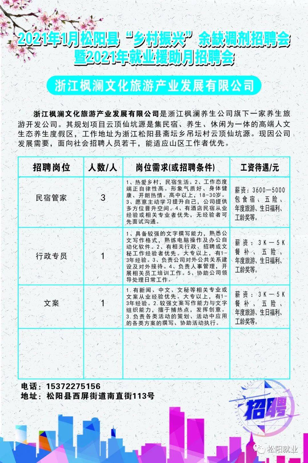 松阳最新招工信息及其社会影响分析