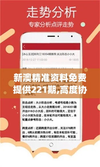 新澳精准正版资料免费,精细评估说明_专属款38.672