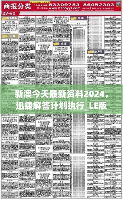 新澳24年正版资料,最新正品解答落实_特供款73.920