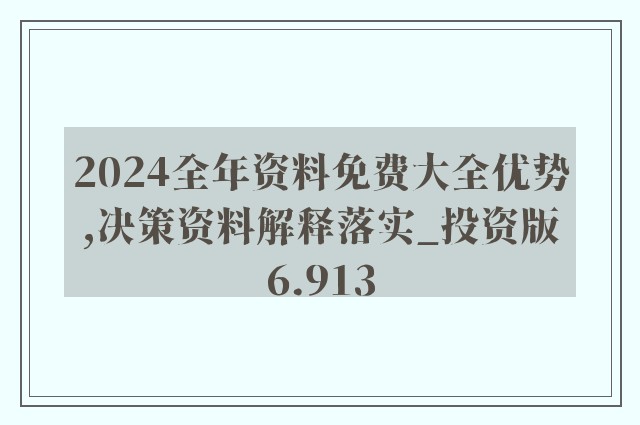 2024精准资料免费大全,实地数据分析计划_OP38.708