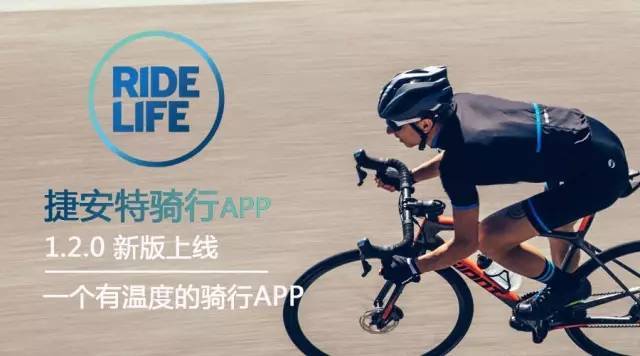 捷安特全新智能骑行app，引领骑行新时代风潮